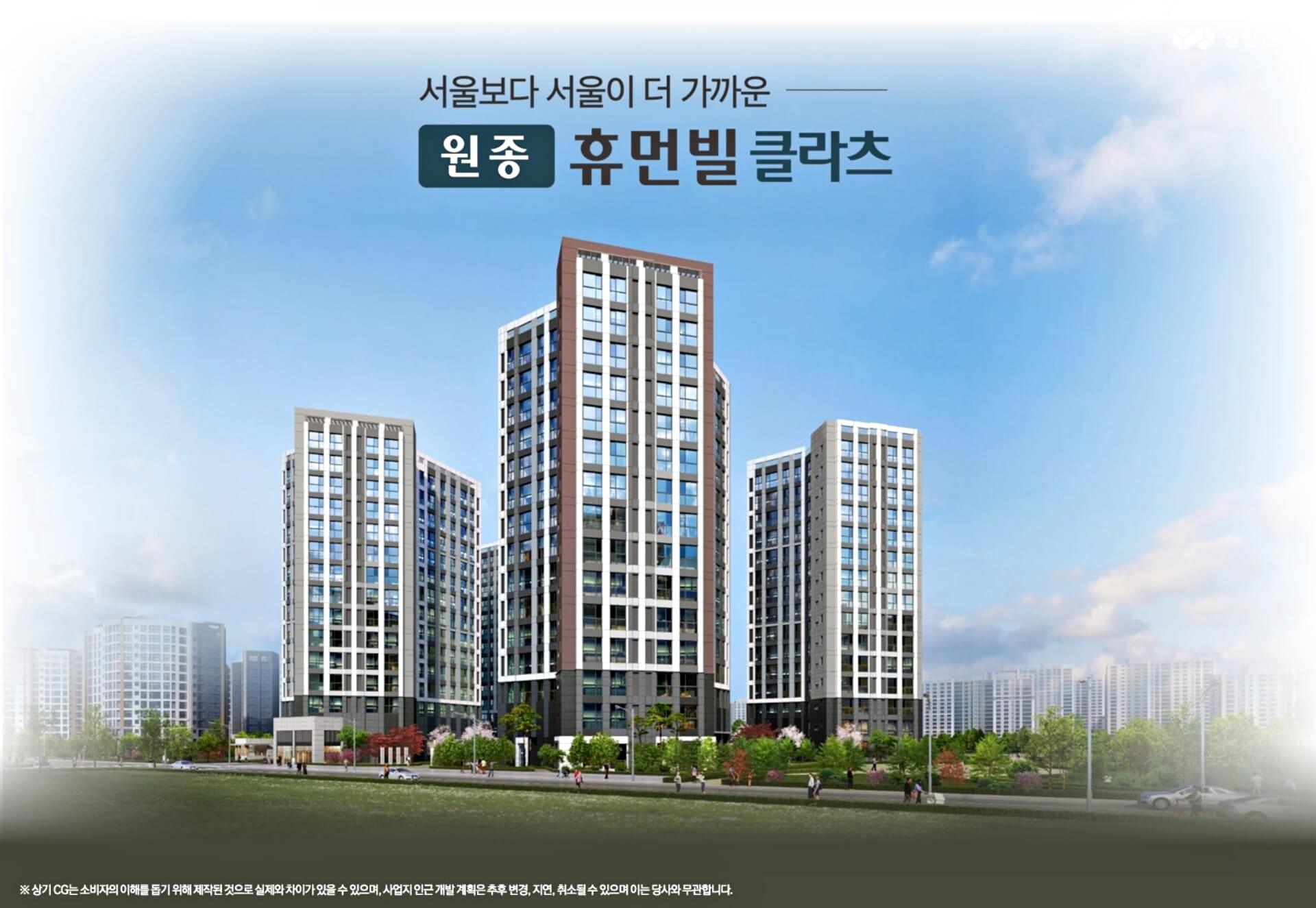 원종 휴먼빌 클라츠