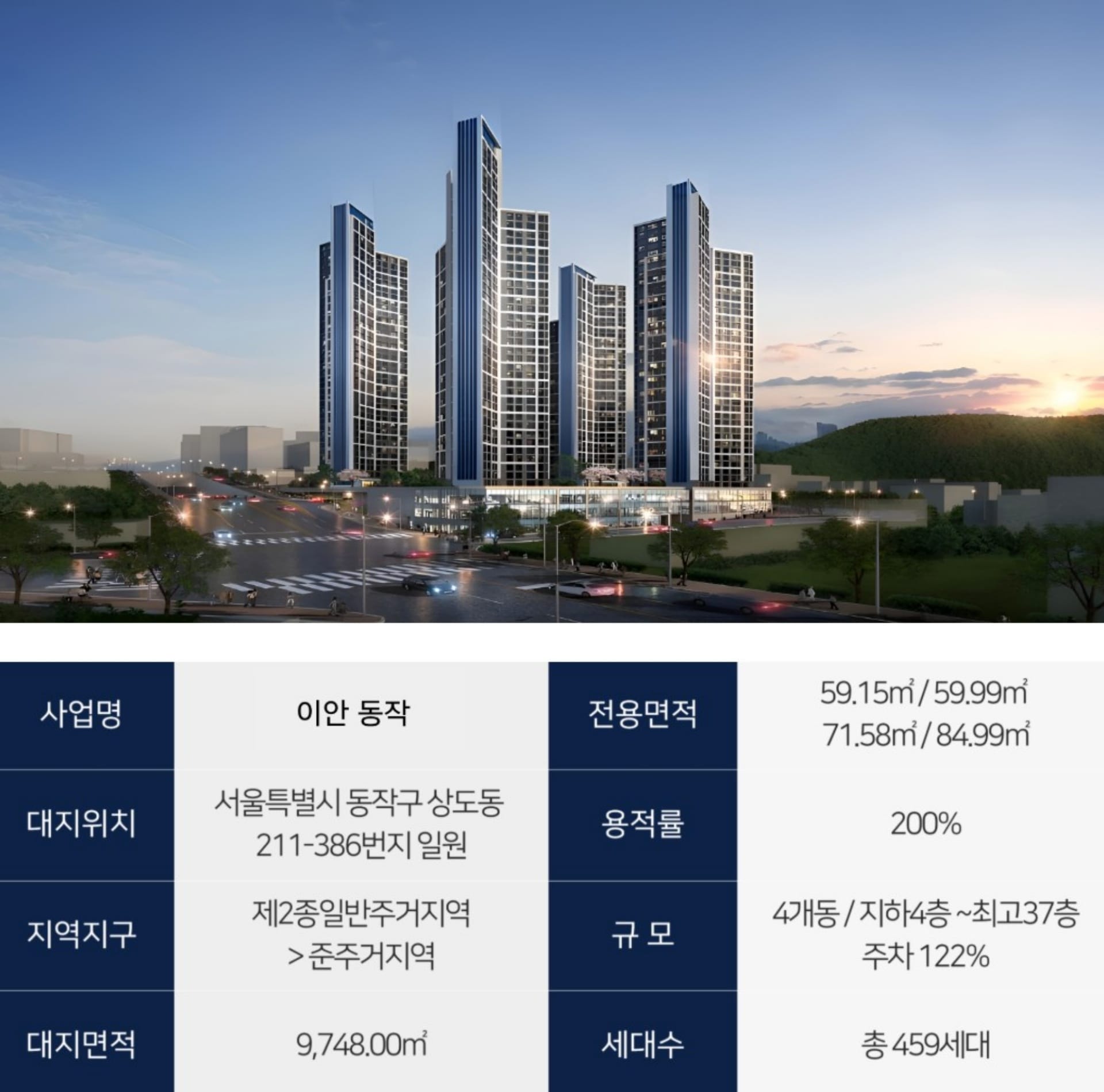 이안동작아파트