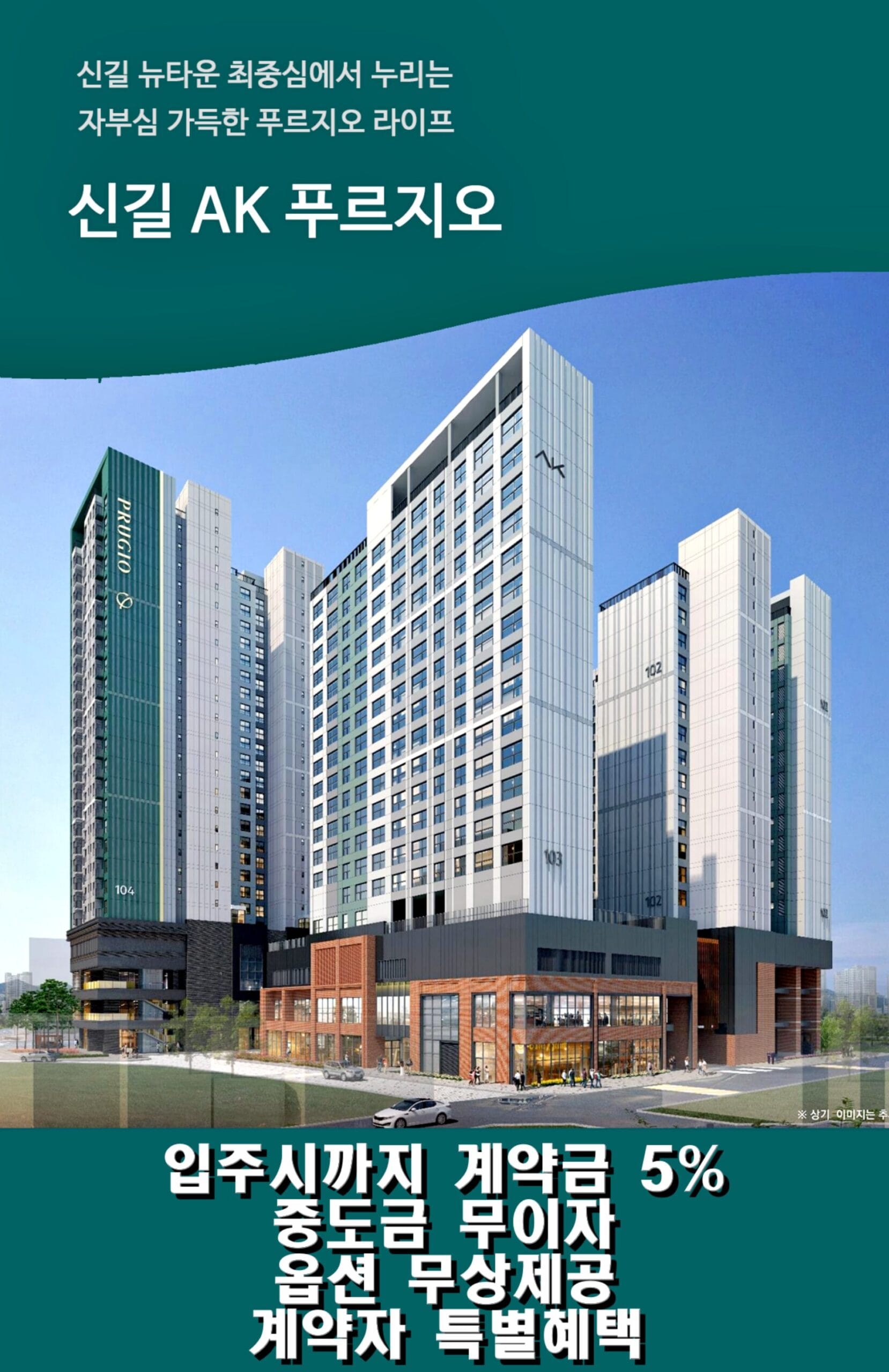 신길 AK 푸르지오