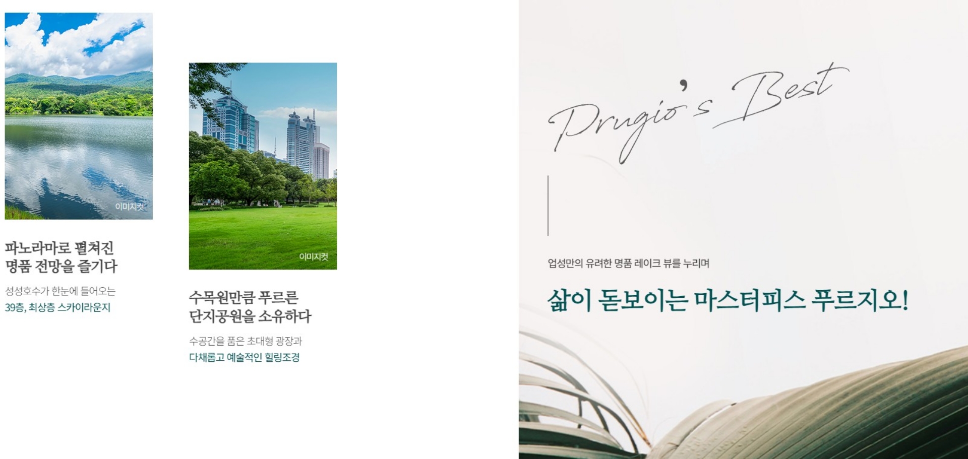 업성 푸르지오