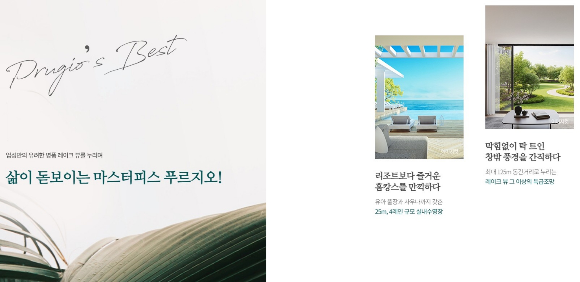 업성 푸르지오